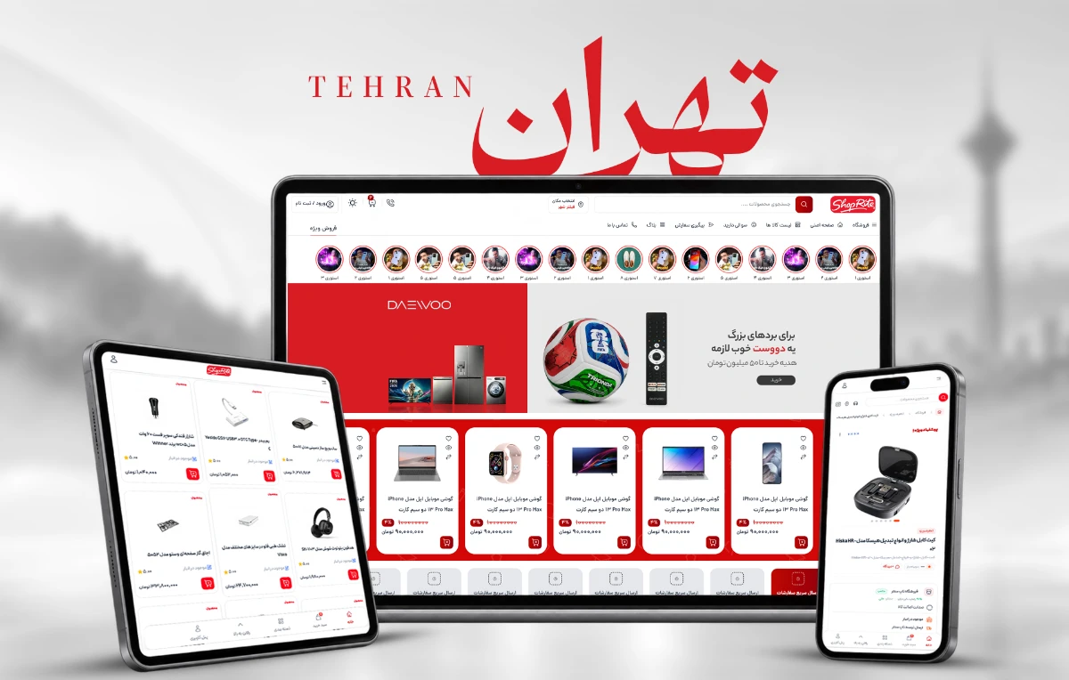 قالب فروشگاهی تهران