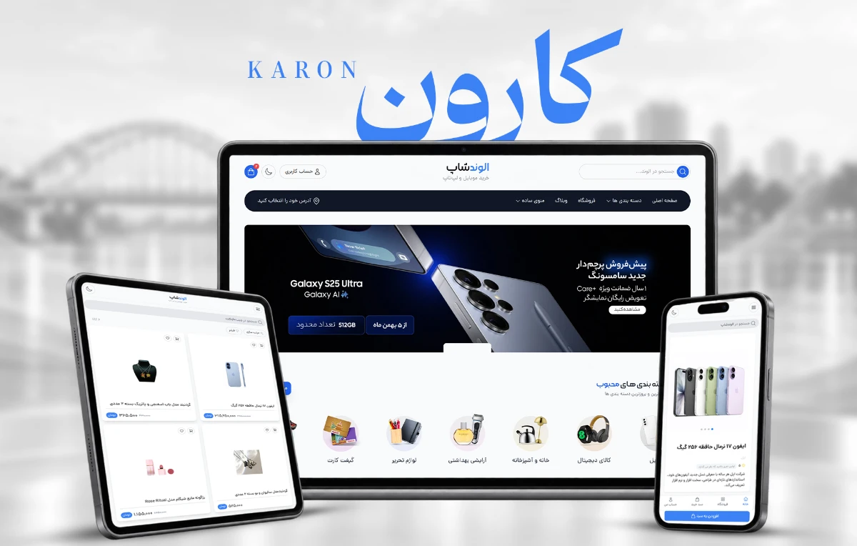 قالب فروشگاهی کارون
